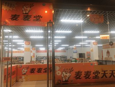 麦麦堂超市折扣店试营业啦~仓储式工厂折扣店,限时特惠,速来抢购!