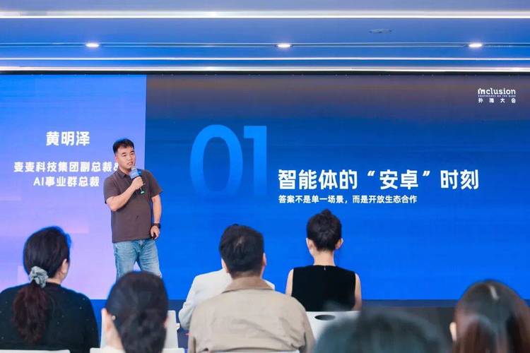 外滩大会麦麦科技聚焦ai智能体"安卓时刻":谁先开放生态,谁定义下一个