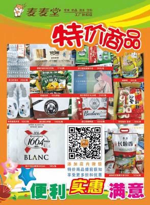 麦麦堂超市折扣店试营业啦~仓储式工厂折扣店,限时特惠,速来抢购!